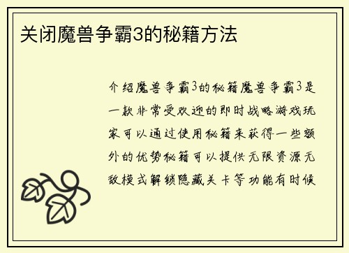 关闭魔兽争霸3的秘籍方法